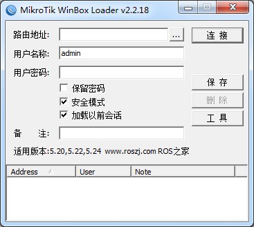 Winbox中文版截图