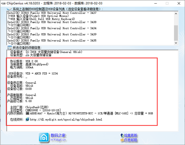 【ChipGenius激活版下载】ChipGenius绿色版(U盘芯片检测工具) v4.19.1225 中文加强版插图5