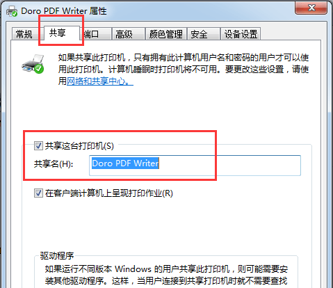 Doro PDF Writer中文版使用教程截图