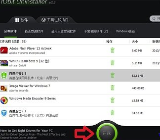 IObit Uninstaller怎么彻底删除恶意软件