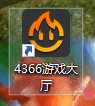 【4366游戏大厅】4366游戏盒下载 v3.0.0.75 官方电脑版插图6
