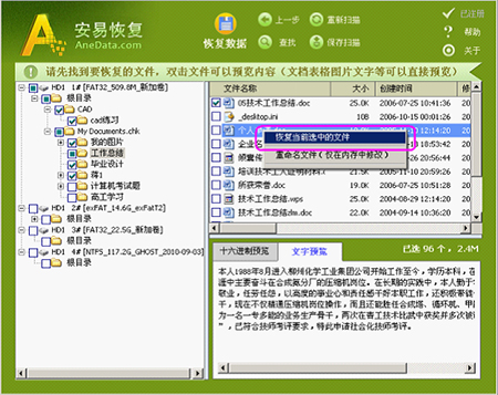 【全能文件恢复软件激活版】全能文件恢复软件免费下载 v8.6.0 绿色激活版插图10