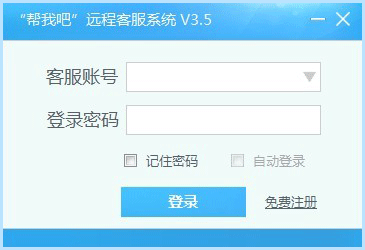 【帮我吧服务端官方下载】帮我吧服务端 v5.3.6.6 官方免费版插图1