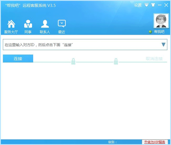 【帮我吧服务端官方下载】帮我吧服务端 v5.3.6.6 官方免费版插图2