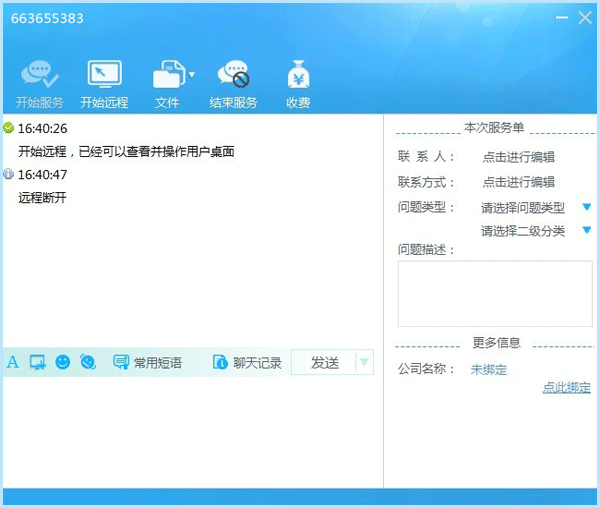 【帮我吧服务端官方下载】帮我吧服务端 v5.3.6.6 官方免费版插图5