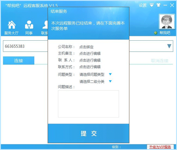 【帮我吧服务端官方下载】帮我吧服务端 v5.3.6.6 官方免费版插图6