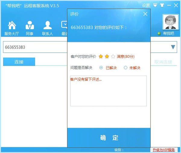 【帮我吧服务端官方下载】帮我吧服务端 v5.3.6.6 官方免费版插图7