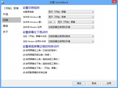 StartIsBack中文版使用教程截图