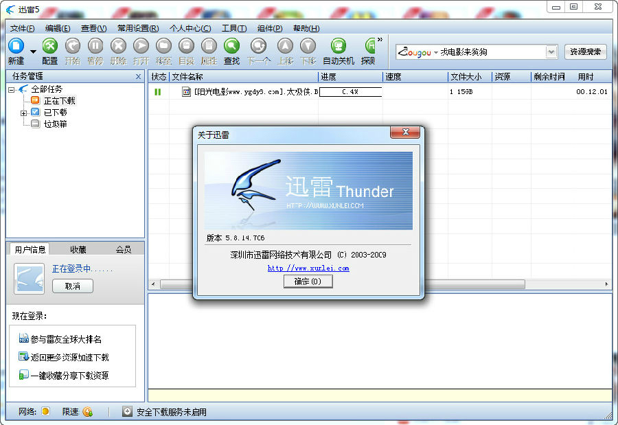 迅雷5下载无限制版截图