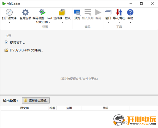 【VidCoder绿色版下载】VidCoder中文版 v6.6 激活版插图1