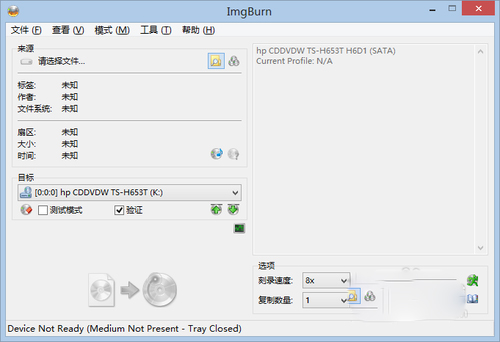 【ImgBurn激活版】ImgBurn下载(光盘刻录) v2.5.8.0 绿色中文版插图4