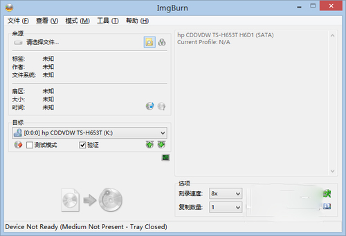【ImgBurn激活版】ImgBurn下载(光盘刻录) v2.5.8.0 绿色中文版插图8