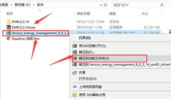【Energy Management下载】Energy Management(联想电源管理软件) v8.0.2.14 官方免费版插图2