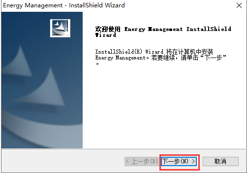 【Energy Management下载】Energy Management(联想电源管理软件) v8.0.2.14 官方免费版插图5