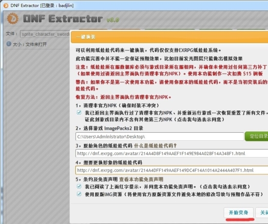 【DNFEx工具】DNFEx离线版下载(DNF模型修改工具) v3.2.0 免费激活版插图13