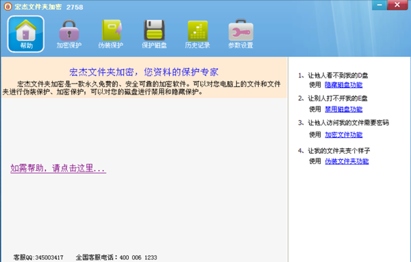 【宏杰加密软件激活版】宏杰文件夹加密下载 v6.1.8 中文激活版插图1