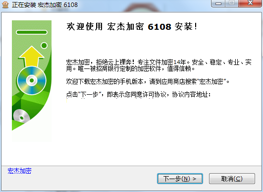 【宏杰加密软件激活版】宏杰文件夹加密下载 v6.1.8 中文激活版插图2