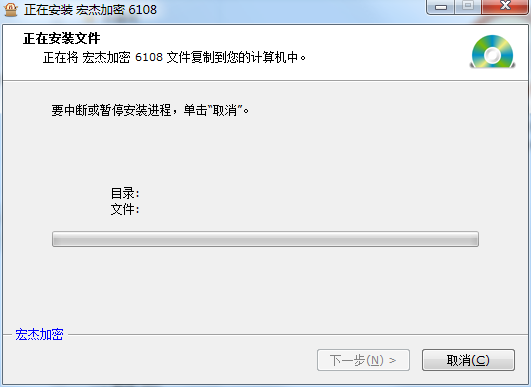 【宏杰加密软件激活版】宏杰文件夹加密下载 v6.1.8 中文激活版插图4