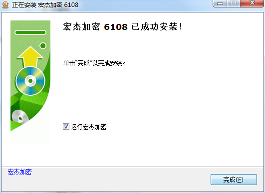 【宏杰加密软件激活版】宏杰文件夹加密下载 v6.1.8 中文激活版插图5