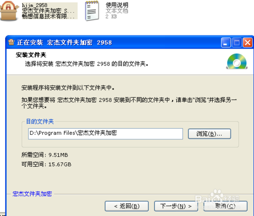 【宏杰加密软件激活版】宏杰文件夹加密下载 v6.1.8 中文激活版插图6