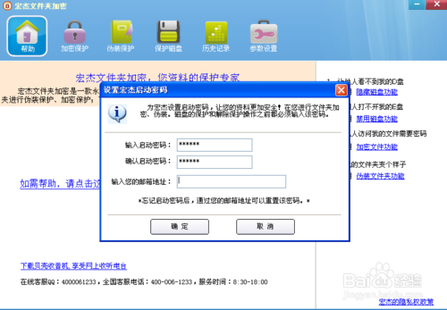 【宏杰加密软件激活版】宏杰文件夹加密下载 v6.1.8 中文激活版插图8
