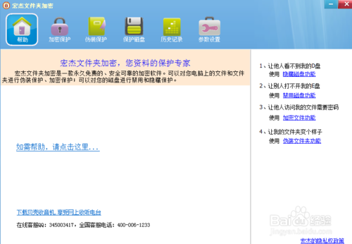 【宏杰加密软件激活版】宏杰文件夹加密下载 v6.1.8 中文激活版插图10