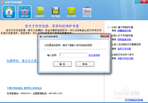 【宏杰加密软件激活版】宏杰文件夹加密下载 v6.1.8 中文激活版插图11