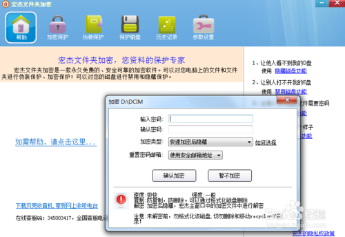 【宏杰加密软件激活版】宏杰文件夹加密下载 v6.1.8 中文激活版插图13