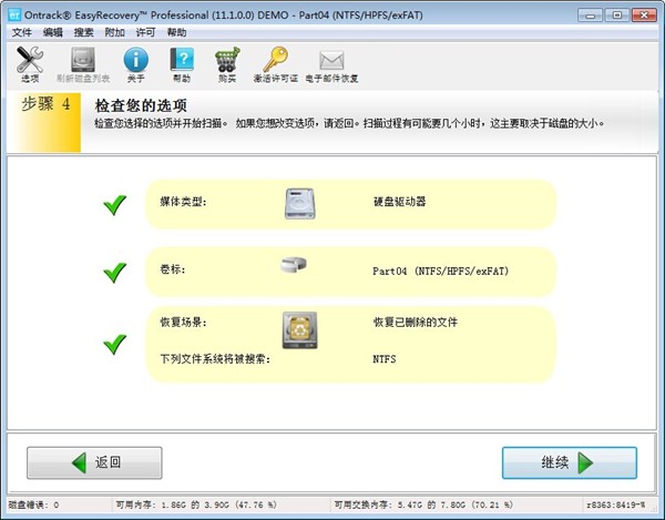 EasyRecovery Professional破解版使用教程