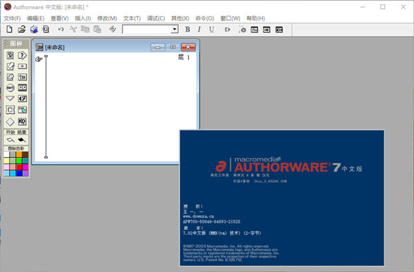 【authorware激活版】Authorware中文版下载 v7.02 绿色激活版插图1