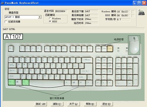 KeyboardTest中文版 第1张图片