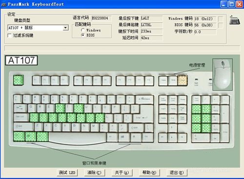 【KeyboardTest中文版】KeyboardTest激活版下载 v3.20 中文免费版插图8