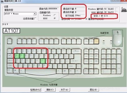 【KeyboardTest中文版】KeyboardTest激活版下载 v3.20 中文免费版插图10