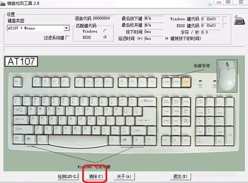 【KeyboardTest中文版】KeyboardTest激活版下载 v3.20 中文免费版插图11