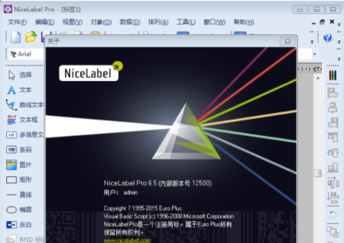 NiceLabel免费版截图