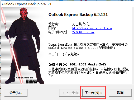 【Outlook Express激活版下载】Outlook Express中文版 v6.0.0 电脑激活版插图4