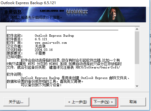 【Outlook Express激活版下载】Outlook Express中文版 v6.0.0 电脑激活版插图5