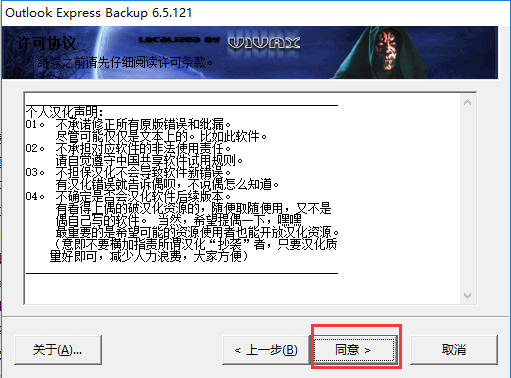 【Outlook Express激活版下载】Outlook Express中文版 v6.0.0 电脑激活版插图6