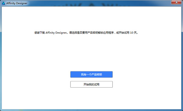 【Affinity Designer激活版】Affinity Designer下载 v1.8.4.3 中文激活版插图5