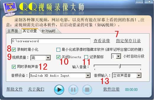 QQ视频录像大师免费版使用教程截图