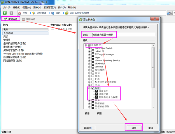 vCenter6.7怎么添加用户