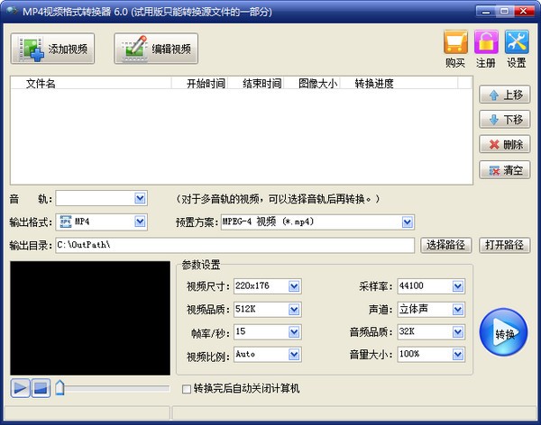 旭日MP4视频格式转换器免费版