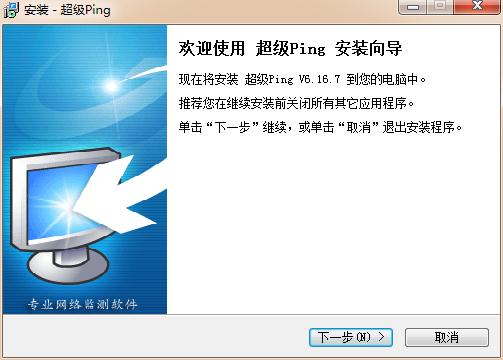 【超级Ping工具】超级Ping下载(PingPlus) v6.16.7 绿色免费版插图2