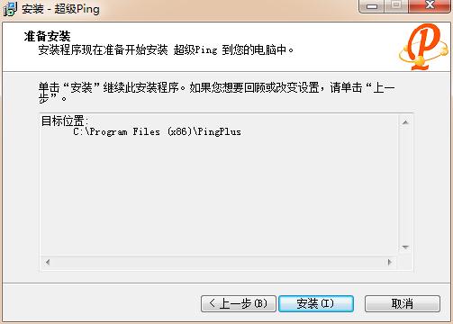 【超级Ping工具】超级Ping下载(PingPlus) v6.16.7 绿色免费版插图4