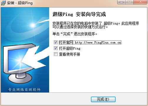 【超级Ping工具】超级Ping下载(PingPlus) v6.16.7 绿色免费版插图6