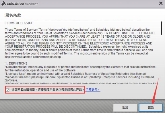 【splashtop激活版下载】Splashtop远程桌面 v3.4.0 绿色中文版插图3