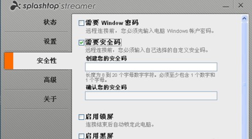 【splashtop激活版下载】Splashtop远程桌面 v3.4.0 绿色中文版插图6