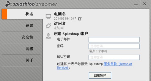 【splashtop激活版下载】Splashtop远程桌面 v3.4.0 绿色中文版插图7