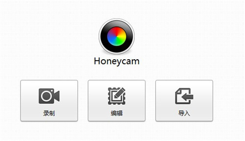 Honeycam破解版截图
