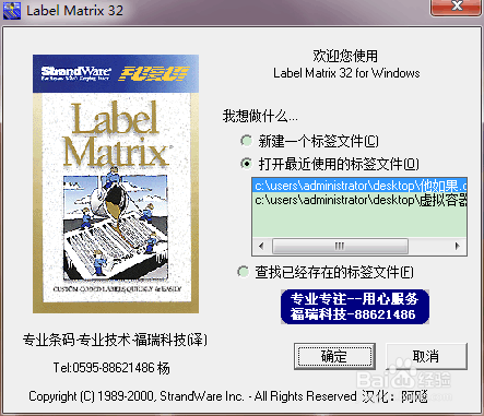 【Label Matrix激活版下载】Label Matrix 32中文版(通用条码标签设计系统) v8.7.0 绿色激活版插图3
